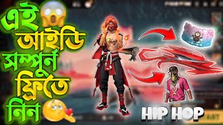 এই Free Fire আইডিতে কি কি আছে  ff redeem code Bangladesh free fire redeem codehayato on fire army [upl. by Jacintha203]