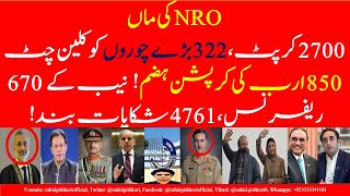 Who are NAB NRO Beneficiaries  Over 3000 corrupt get clean chit in corruption cases of Rs850bn [upl. by Jovitta]