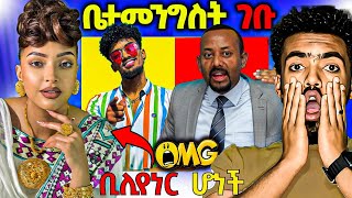 🛑 ቤተመንግስ አደጋ ተፈጠረ 😱 የሀናን ታሪክ የድብቅ ሀብትናየነjondanel ጉዳይ dallolentertainment AleTube [upl. by Nicholl]