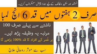 Qad Mein Azafay Ka Wazifa  Qad Lamba Karne Ka Wazifa  Lambe Qad Ki Dua  Husn Ka Wazifa [upl. by Atelahs200]