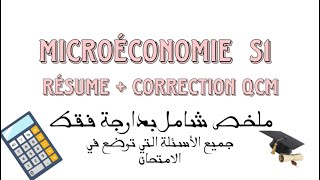 Microéconomie S1  Résume  Correction QCM ملخص شامل بدارجة [upl. by Sirahc]