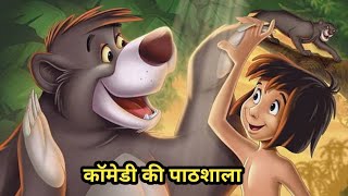 नटखट बदमाश जानवरो की कब्बड्डी animal comedy video [upl. by Maltzman352]