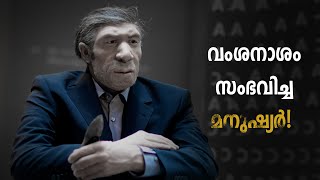 അവർ ഇപ്പോഴും ജീവിയ്ക്കുന്നുണ്ടോ  Neanderthal Explained [upl. by Tol]