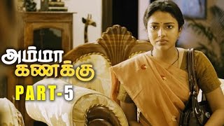 Amma Kanakku Tamil Movie Part 5  Amala Paul Yuvashree Revathi [upl. by Omixam]