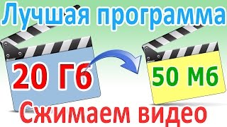 Программы для сжатия видео без потери качества  сравнение [upl. by Latimore]