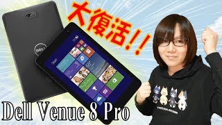 大復活Dellタブレット Venue 8 Pro Windowsインストール方法・手順【ジャンク】 [upl. by Znerol243]