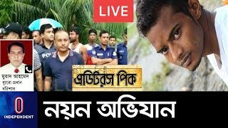 LIVE কেন জীবিত আটক করা গেল না নয়নকে  Nayon Barguna [upl. by Evered]