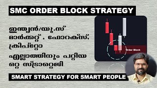 ഓർഡർ ബ്ലോക്ക് സ്ട്രാറ്റെജി ഓൾ ഇൻ വൺ ORDER BLOCK STRATEGY [upl. by Anelys]