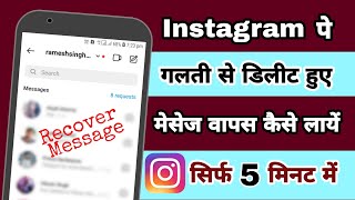 Instagram ke deleted messages restore kaise kare  Instagram message recovery  recover Insta chat [upl. by Goldman]