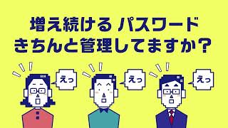 増え続けるパスワード きちんと管理してますか？｜Soliton OneGate [upl. by Hazel]