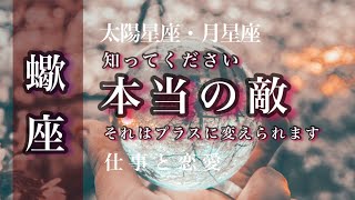 ♏️蠍座🌙🌟目的達成。危機からの脱出。本当の魅力に気づきます。🌟しあわせになる力を引きだすタロットセラピー [upl. by Liam]