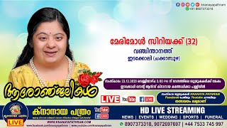 ഇടക്കോലി ചക്കാമ്പുഴ വഞ്ചിന്താനത്ത് മേരിമോള്‍ സിറിയക്ക് 32  Funeral service LIVE  22122023 [upl. by Eikcir]