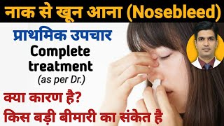 Nosebleed in hindi  Naak se khoon aana  Epistaxis in hindi [upl. by Niajneb]