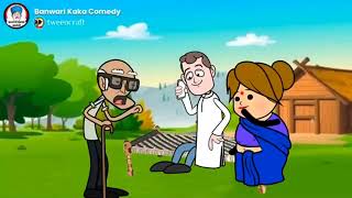 Cartoon video सुक्खेकाहोइगैजेल😜बनवारीकरावयपहुंचेबेल😋मस्तअवधीकॉमेडीHPSearchComedy [upl. by Toney]