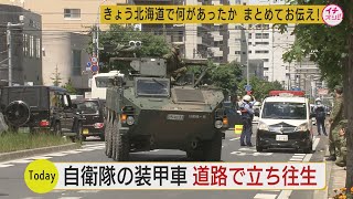 自衛隊の装甲車が道路で立ち往生 札幌市 [upl. by Oap333]