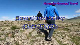 184Mongolia Khuvsgul 몽골흡스굴 Terkhiin Tsagaan Nuur Cave테르힝 차강누르 동굴Jargalant Ger Camp자르갈란트 [upl. by Ardnait]