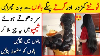 How To Stop Hair Fall And Get Thick Hair  Girty Balon Ko Rokne Ka Tarika  Hair Problem Solution [upl. by Vassili802]