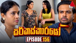 Circuskarayo සර්කස්කාරයෝ  Episode 156  02nd April 2024  Sirasa TV [upl. by Assilrac960]