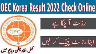 OEC Korea Result 2022 Check Online [upl. by Alig]