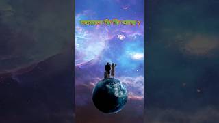 মহাকাশে কি কি আছে  shorts galaxy universe space star astronomy infogrip [upl. by Claretta]