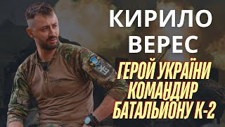 quotУ нас закінчилися чоловікиquot Кирило Верес про мобілізацію росіян і перемогу \ Батальйон К2 [upl. by Primrose]