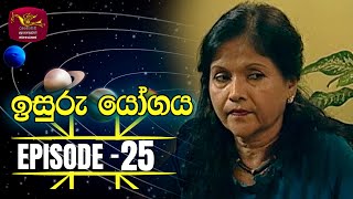 Isuru Yogaya  ඉසුරු යෝගය  Episode 25  Rupavahini TeleDrama [upl. by Perrie]