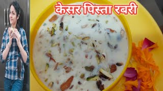 केसर पिस्ता रबरी  Rabari Recipe  shorts [upl. by Leugar]