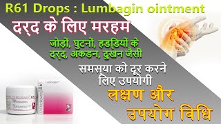 Dr Reckeweg R61  Lumbagin ointment  Dr Reckeweg R1 To R89 Drops  Medicine Media [upl. by Brunhilda]