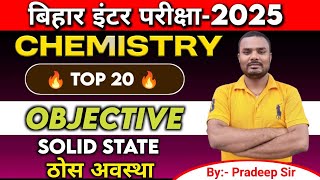 Solid State Objective । VVI Objective। Board Exam 2025 । Thos awastha ka objective question Answer [upl. by Ettie]