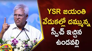 Undavalli Arun Kumar Speech At YSR 75th Jayanthi Celebrations  YSR  Congress  AP Political News [upl. by Gottfried]