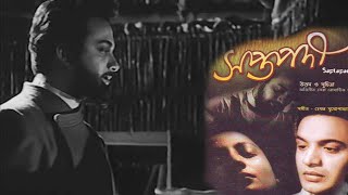 Saptapadi Bengali Full Movie  Uttam kumar And Suchitra Sen Only One On You tube [upl. by Ahseikan]