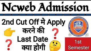 Last Date of Admission in 2nd Semester  Ncweb  admission du ncwebcutoff [upl. by Niatsirk]