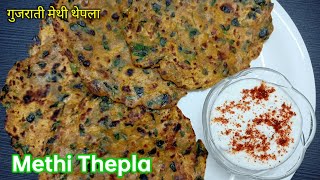 सॉफ्ट नरम मेथी थेपला  Methi Thepla Recipe  Methi Thepla Recipe For Travel  Nayanas Creations [upl. by Airpac]