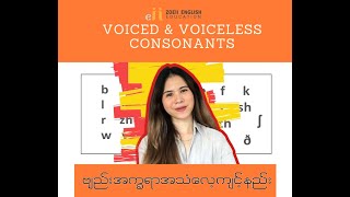 VOICED amp VOICELESS CONSONANTS In Burmese  Zoeii English Education [upl. by Novanod]