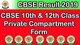 CBSE Result 2019  CBSE 10th amp 12th Class Private Compartment Form Date  Last Date  Form Fee 2019 [upl. by Oelc]