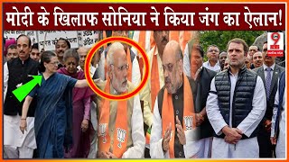 महंगाई के मुद्दे पर फिर सड़को पर उतर का सोनिया ने बीजेपी को सरेआम लताड़ामोदीशाह के उड़े होश [upl. by Nnyladnarb]