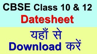 CBSE Class 10 amp 12 Board Exam Datesheet  How to Download in Hindi [upl. by Airdnola950]