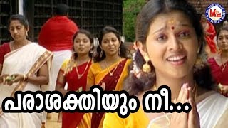 പരാശക്തിയും നീ Parasakthiyum Nee Kodungallur Amma Devotional Video SongsHindu Devotional Songs [upl. by Nivlek]