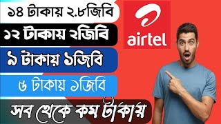 Airtel mb offer  Airtel best internet offer 2023  Low price mb offer code  Airtel mb offer 2023 [upl. by Alie315]