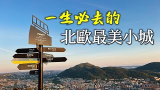 【歐洲旅遊】一生必去的北歐最美小城市挪威卑爾根自由行・童話世界・挪威卑爾根旅遊攻略・北歐旅遊・布呂根碼頭・挪威縮影・挪威峽灣・卑爾根自由行景點全攻略・2023歐洲自由行ep6【4K Vlog】 [upl. by Dierdre464]