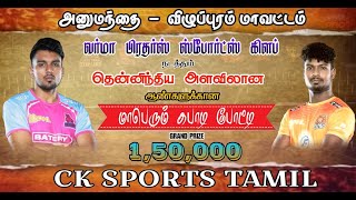 LEAGUE KOODAPAKKAM vs MASS COLLEGE ANUMMANTHAI VILLUPURAMDT KABADDI MATCH2024 [upl. by Theodor]