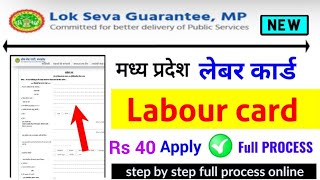 mp labour card kaise banaye मध्यप्रदेश श्रमिक कार्ड कैसे बनाएं [upl. by Vevina875]