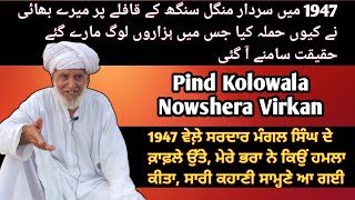 Sikh Juttan Da Pind Kolowala Nowshera Virkan Ki Dard Naak kahani  A 1947 Partition Story [upl. by Traweek490]