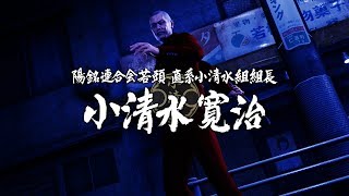 Ryu ga Gotoku 6 Boss Fights  13 Koshimizu [upl. by Jasmina]