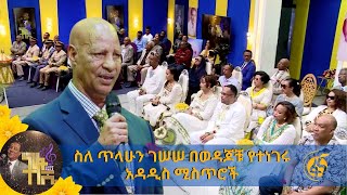 ስለ ጥላሁን ገሠሠ በወዳጆቹ የተነገሩ አዳዲስ ሚስጥሮች [upl. by Pallas289]