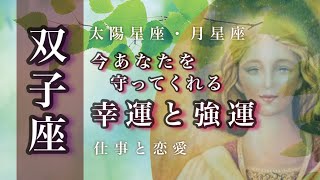 ♊️双子座🌙615715🌟すべてが輝きだします これまでの苦しみはすべて本当のしあわせの始まりでした🌟しあわせになる力を引きだすタロットセラピー [upl. by Riobard830]