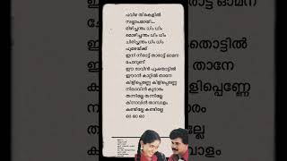 കിളിപ്പെണ്ണേ കിളിപ്പെണ്ണേ love music shortsfeed shorts lyrics song ytviral ytshortsindia [upl. by Katzen]