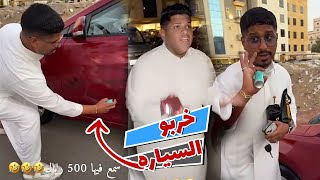 ابو علي خرب سياره حبوبه و كتب عليها [upl. by Clabo]