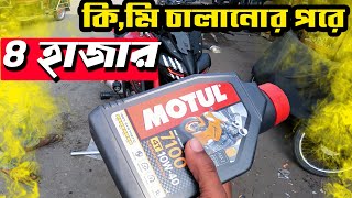 motul 7100 10w40 review bangla  Fzsv3 motul  Sundori Biker সুন্দরী বাইকার [upl. by Elden]