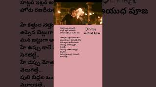 ఆయుధ పూజ Song Lyrics songlyrics devara trending ntr jrntr viralshorts devarasongs devotional [upl. by Eirrek890]